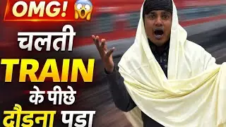 OMG! चलती Train के पीछे दौड़ना पड़ा 😱 | Mau to Varanasi | Deepak Vlo