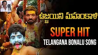 Chinta Enduke Ujjaini Mahankali Song | Latest Telangana Bonalu Song 2019 | Singer Peddapuli Eshwar
