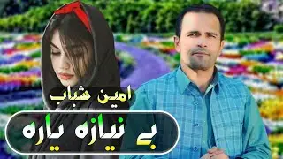 Be Niyaza Yara | Amin Shabab New Songs 2024 | Pashto New Songs 2024