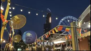 曼谷的分手摩天輪，看夕陽下的城市男女，盛裝出席就為吃頓飯？ 點滴生活還真要有點儀式感