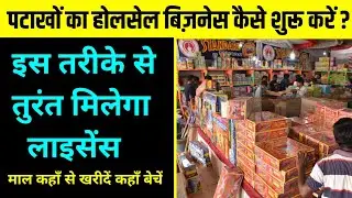 Start a wholesale firecracker business. Firecracker wholesale business plan. Earn ₹1 Lakh in a fi...