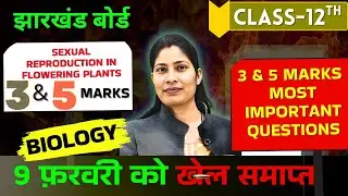 3 & 5 Marks Important Questions |Sexual Reproduction in Flowering Plants| Class 12 Biology JAC BOARD