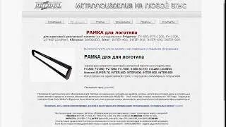 9. РАМКА логотипа  на холодильники Frigorex, FV, FVS, CS, ColdWell, Klimasan, Inter