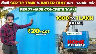 🤯 இப்படி ஒரு விலையில் தரமான Concrete Tankஆ! Bharat Bio Tank