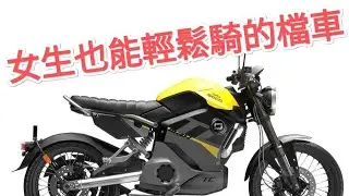 SUPER SOCO TCMAX電動機車 BY豐原葆丞綠能電動車專賣