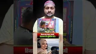 hijabi Muslim bahan ban gaya hai pilot suniye Jara ####news######viralshort