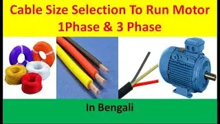 Cable size selection for motor/Single phase & three phase motor/proper calculation method/In Bengali