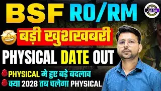 BSF RO/RM Admit card Out | BSF RO/RM Physical Full Detail | BSF Physical Date Out