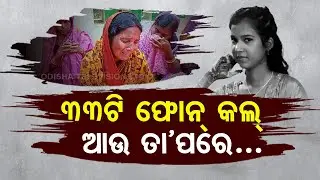 Girl kills self in Basudevpur, family allege mental harassment by male friend
