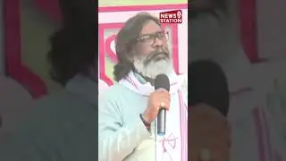 Jharkhand CM Hemant Soren Addresses Election Rally in Dalatanganj @electionnewsstation