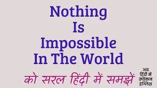 Nothing Is Impossible In The World Meaning In Hindi ?