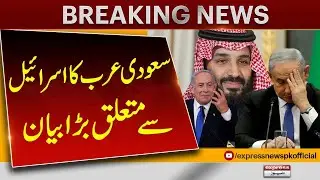 Saudi Arabia Big Announcement | Middle East Conflict | Latest update | 12 Nov 2024 | Pakistan News