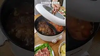 一锅两味鸳鸯电火锅不粘材质易清洗  #好产品分享 #好物分享 #好物推荐