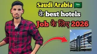 How to Get a Hotel Job in Saudi Arabia 2026 🇸🇦 | Salary, Visa & Process.