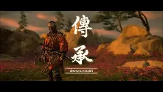 Ghost of Tsushima [ไทย] เรื่องปรัมปรา ตำนานของทาดาโยริ #25