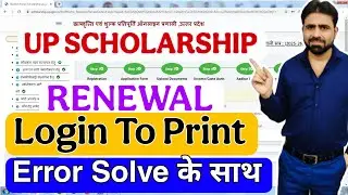 UP Scholarship Renewal का सही तरीका || Course Not Locked By Related Institution Error Lucky Sir