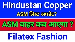hind copper ASM बाहर कब आएगा?  hindustan copper share news, hind copper share news, filatex fashions