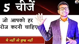 5 आदतें जो आपको बनाएंगी स्मार्ट। स्मार्ट कैसे बनें। Personality Development Tips।। Karan Gupta.