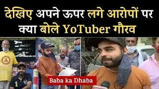 Baba ka dhaba controversy | बाबा का ढाबा, जिसने किया मशहूर, उसी ने की धोखाधड़ी? #gauravwasan