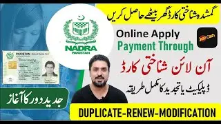 How to Renew CNIC Online in Pakistan Full Procedure | Online nic card banane ka tarika