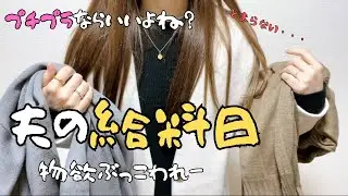 【給料日の散財】質より量。夜までひたすら散財する主婦降臨。