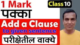 Questions from 10th Board Exam Add a clause to following sentence | Add a clause to sentence 10th
