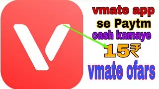 Vmate app se paise kaise Paytm cash kamaye | vmate app se offers |