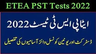 ETEA PST Test 2022|| Detail of ETEA PST Posts Dated 2021 2022 District Division Union Council Wise|