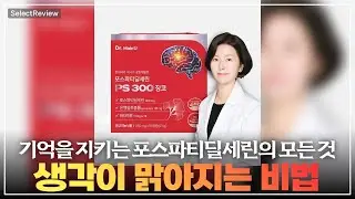 드디어 찾았다! 정신이 맑아지는 PS300의 놀라운 효과와 후기들