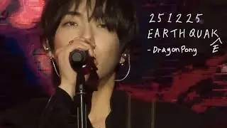 251225 썸데이 크리스마스/드래곤포니-얼퀘/안태규 세로직캠 full