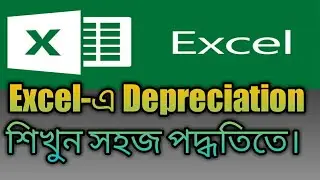 ||Excel:Depreciation || Microsoft excel Tutorial in Bengali ||