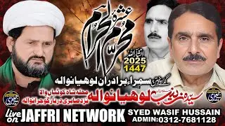 🔴Live majlis Lohyanwala Gujranwala | 10 Muharam 2025 | Jaffri Network
