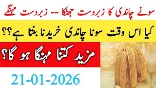 Today New Gold Rate In Pakistan 20 January 2026 | Gold Rate In Pakistan Karachi | Gold Forecast