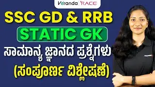 SSC-GD EXAM- 2026 