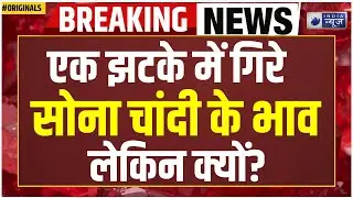 Gold Silver Rate: Budget 2026 के बाद सोना-चांदी रिकॉर्ड क्रैश | Sona Chandi | Gold Rate Today| Crash