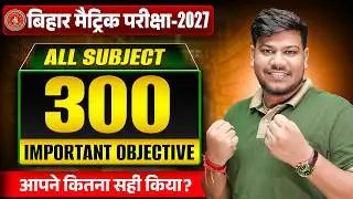 10th All Subject Important Objective🔥 | Bihar Board Class 10th 300 VVI Objective |