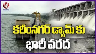 Huge Flood Flow To Lower Manair Dam | Karimnagar | V6 News