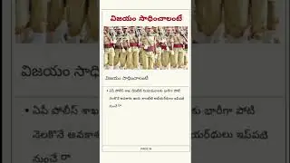 A P Police Notification Jobs motivation 2022//ఏ పీ పోలిస్ నోటిఫికేషన్ జాబ్స్ 2022@Belive -2u