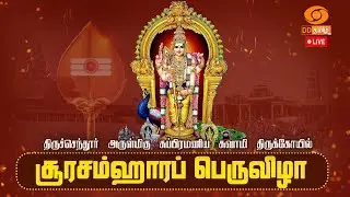 Soorasamharam Festival | Arulmigu Subramania Swamy Thirukovil,Tiruchendur| சூரசம்ஹாரப் பெருவிழா 2024