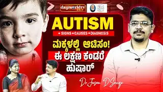 Arogya Deepa │What is Autism? How common is autism today? │Dr.Jason D'Souza