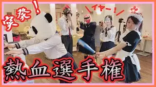 【ケツバット】熱血ドリンク選手権！！ 最下位は罰ゲーム！