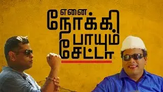 Ennai Noki Paayum Chetta - GVM meets MGR | Put Chutney