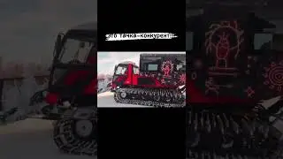 Эта Тачка-конкурент!!!