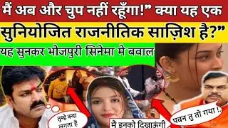 राजनीति या साजिश? Pawan Singh ने बताया असली सच ज्योति सिंह विवाद पर Exclusive Report| #LivePulseNews