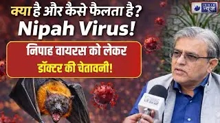 Nipah Virus Latest News LIVE: क्या है निपाह और कैसे करता है हमला? डॉक्टर की चेतावनी! China