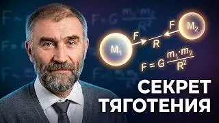 Закон всемирного тяготения | REAL SCIENCE | TASHKENT