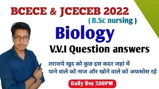 BCECE previous year questions | Jceceb previous year questions | BcECE 2022 Questions | bcece 2022
