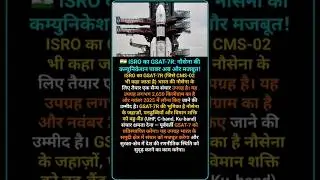 ISRO लॉन्च करेगा GSAT-7R: भारतीय नौसेना को मिलेगा सुपर कम्युनिकेशन सपोर्ट! 🇮🇳🛰️