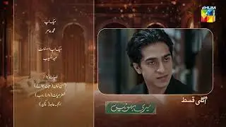 Meri Bahuain Next Ep 73 Teaser - [ Kanwal Khan Mehrunisa Iqbal & Rahat Ghani ] HUM TV Shorts