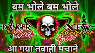 Bam Bhole Bam Bhole 🙏|| Dj Remix Kawad Song Gurdas Maan 2023 || dak kawad bhajan DJ remix